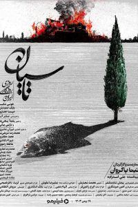Tasian | تاسیان