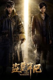 Time Raiders | مهاجمان زمان